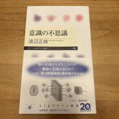 意識の不思議