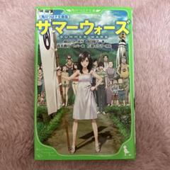 サマーウォーズ　B2ポスター　2枚セット　値下げ交渉不可、バラ売り交渉不可 サマーウォーズ B2ポスター 2枚セット 値下げ交渉不可、バラ売り