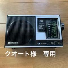 2025年最新】日立ラジオの人気アイテム - メルカリ