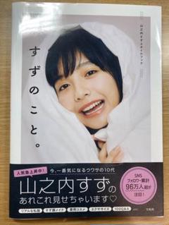 2025年最新】山之内すずの人気アイテム - メルカリ