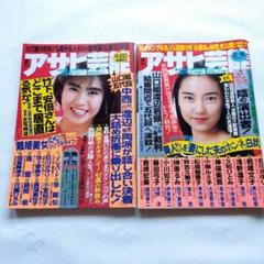 週刊アサヒ芸能　1989年　平成1年　No.9のサムネイル