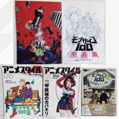 モブサイコ100 原画集の中古/未使用品 - メルカリ モブサイコ100 原画集の中古/未使用品 - メルカリ