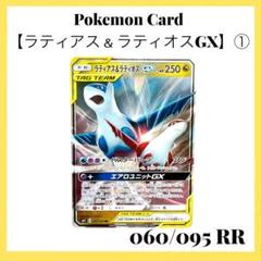 2025年最新】ラティアス&ラティオスgxの人気アイテム - メルカリ