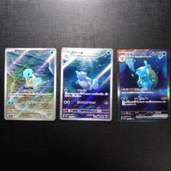 ポケモン - ポケモンカード 151 カメックス 進化ライン AR SR SAR ポケモンカードゲーム 151 カメックスex SAR /SR/RR/AR他 - メルカリ