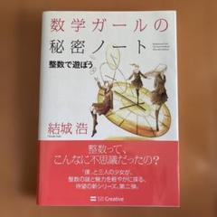 2025年最新】数学ガールの人気アイテム - メルカリ