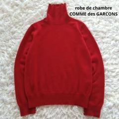 【入手困難】robe de chambre コムデギャルソン ニットカーディガン 入手困難】robe de chambre コムデギャルソン ニットカーディガン
