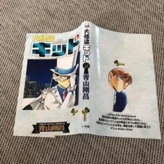 最終価格 希少 新品 名探偵コナン 2007年付録 ブックカバー