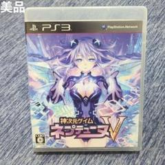 【美品】PS3 神次元ゲーム ネプテューヌV PS3