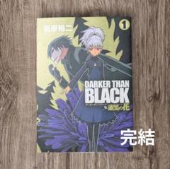2025年最新】darker than black~漆黒の花の人気アイテム - メルカリ