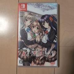 nintendo switch アマカノ