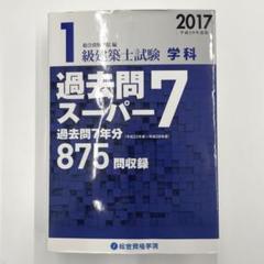 【新品・値下げ中！】一級建築士学科　3冊まとめ売り 2025年最新】1級建築士の人気アイテム - メルカリ