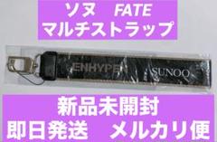 2025年最新】Fate enhypen マルチストラップの人気アイテム