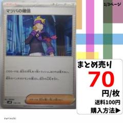 (残19) 1枚 マツバの確信 174 SVM 70円×枚