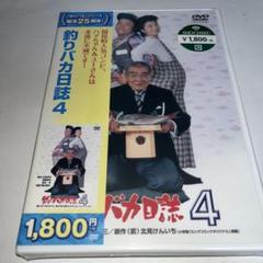 釣りバカ日誌　未開封　dvd まとめ売り　シュリンク有り 釣りバカ日誌 4本セット - メルカリ