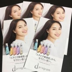 広瀬すず dプログラム 冊子 カタログ 10点