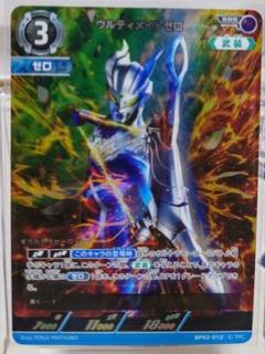 ウルティメイトゼロ ウルトラマンゼロ 4コン RRR rr r u c 4枚 UCG】ウルティメイトゼロ【RRR】BP02-012 - C-labo OnlineShop