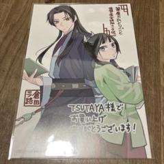 薬屋のひとりごと 購入特典 イラストカード TSUTAYA 16巻 - メルカリ