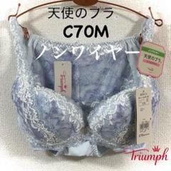 トリンプ 天使のブラ スリムライン542ノンワイヤー C70M