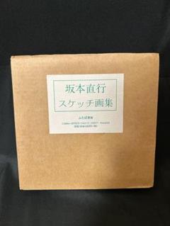 ☆坂本直行☆「カシワの芽」肉筆　ペン画　小作品２０角額　未使用 2025年最新】Yahoo!オークション -坂本 直行(ホビー、カルチャー