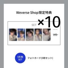 TXT TOGETHER 5形態セット購入特典トレカ50枚(5枚セット×10)