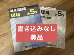 2025年最新】早稲アカ 小5の人気アイテム - メルカリ