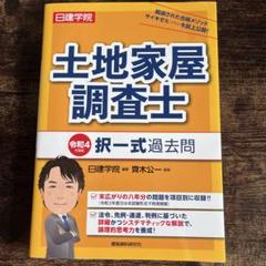 日建学院　土地家屋調査士　新・書式練習用紙　セット　一式 日建学院 土地家屋調査士 新・書式練習用紙 セット 一式の通販