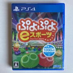 【新品・未開封】PlayStation 4「ぷよぷよeスポーツ」