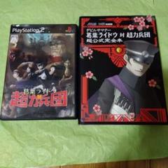 葛葉ライドウ 超力兵団 PlayStation 2 超公式完全本付き