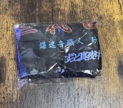 ずっと真夜中でいいのに。スナネコガチャ　シークレット　腕章　ずとまよ | フリマアプリ ラクマ