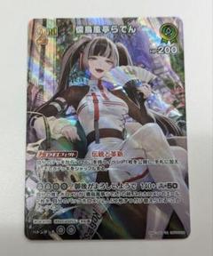 ホロライブカード　儒烏風亭らでん　UR 70726f647563742f68425030342d30
