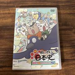 2025年最新】ねこねこ日本史 dvdの人気アイテム - メルカリ