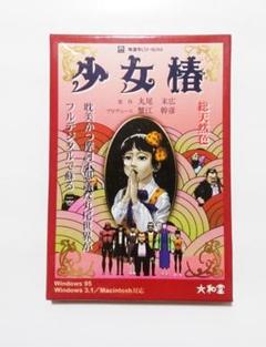 丸尾末広　16冊セット 楽天市場】丸尾末廣の通販