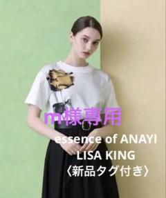 【SALE】 essence of メルカリ - Tシャツ〈新品〉 KING LISA ANAYI トップス
