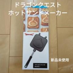 SQUARE ENIX - ふくびき所スペシャル A賞 スライムのホットサンドパンメーカー m25039169322_1.jpg?1722067147
