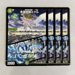 134956 未来妖精ミクル　ミラクルブレイン
