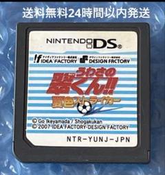 3e動作確認済‼️うわさの翠くん!! 夏色ストライカー　DS