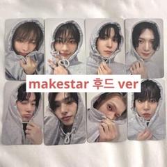 ATEEZ トレカ makestar 후드 ver. セット コンプ - メルカリ