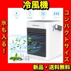 【冷風機】スポットエアコン 小型 卓上 USB給電式 3段階風量