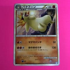 優れた品質 016 初版 HP130 バクフーン ポケモンカード L1 メルカリ - ポケモンカードゲーム