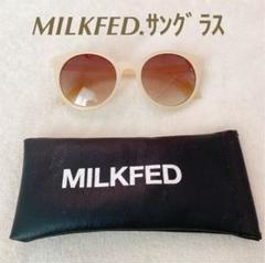 MILKFED.｜ミルクフェドのサングラス（ブラウン/茶色系）通販
