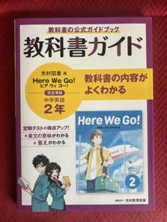 超格安一点 2025年最新】here we メルカリ - 教科書の人気アイテム go 邦楽