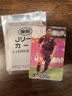 2015J 武藤嘉紀 直筆サインカード FC東京 ヴィッセル神戸 Yahoo!オークション -「武藤嘉紀サイン」の落札相場・落札価格