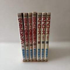 有吉京子　作品集