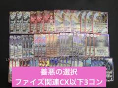 【超ポイント祭?期間限定】 CB34 ① ファイズ関連M以下3コンセット 仮面ライダー 善悪の選択 バトルスピリッツ
