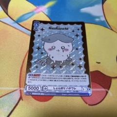 ちいかわ sp ssp ヴァイスシュヴァルツブラウ ハチワレ うさぎ モモンガ 3枚セット ちいかわ ヴァイスシュヴァルツブラウ ハチワレ うさぎ sp