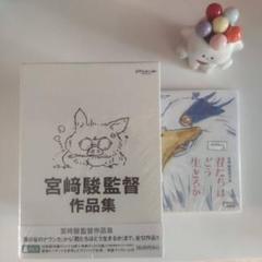 宮﨑駿監督作品集 増補版 DVD (15枚組)君たちはどう生きるか DVD