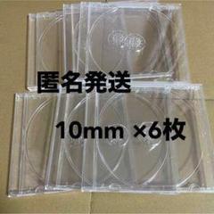 10mm CDケー