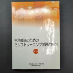 セルフトレーニング問題集 2024年度 解答解説集 日本内科学会】2024年度 セルフトレーニング問題集 解答解説集