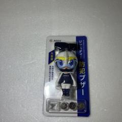 【非売品】防犯ブザー　にしけい