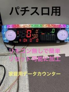 送料込みone Aスウォーズリモコン無しでリセット可能2台セットパチスロ用 送料込みone Aスウォーズ2台セット リモコン無しで簡単リセット